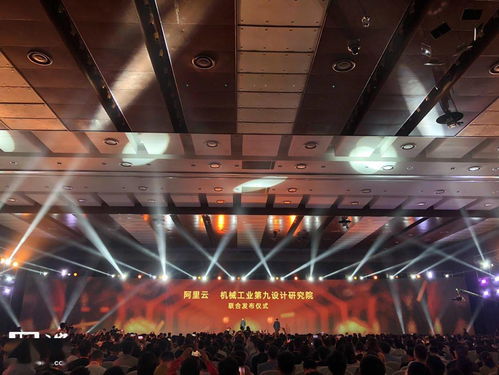 阿里云与杭州机械工业第九设计研究院联合发布汽车行业数字工厂1.0 引领智能制造新篇章